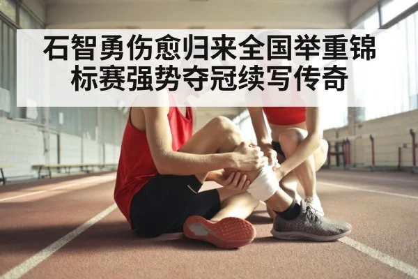 athlete injury recovery