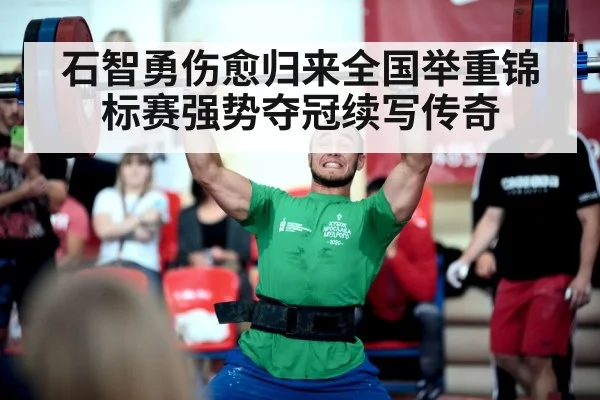 weightlifting competition