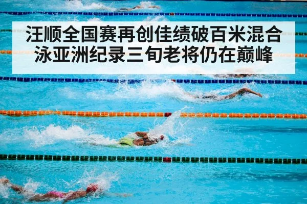 swimming competition